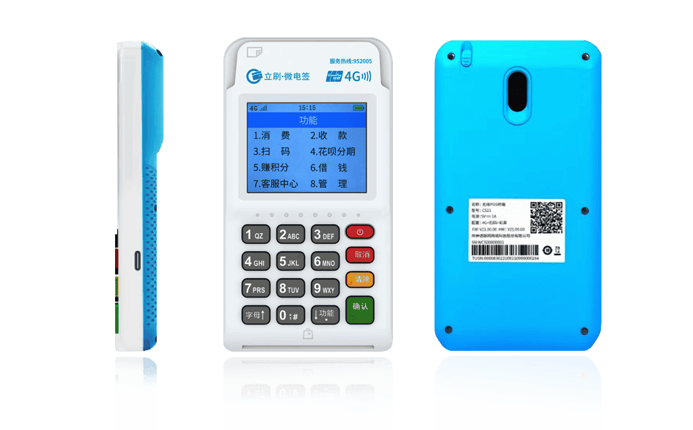 宜阳立刷电签POS机